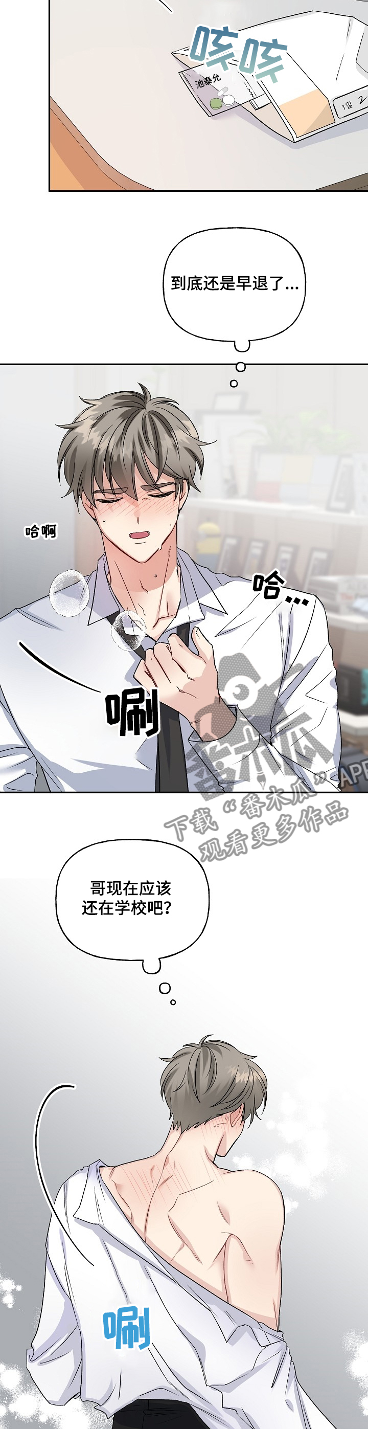 初恋重逢漫画,第84章：感冒了4图
