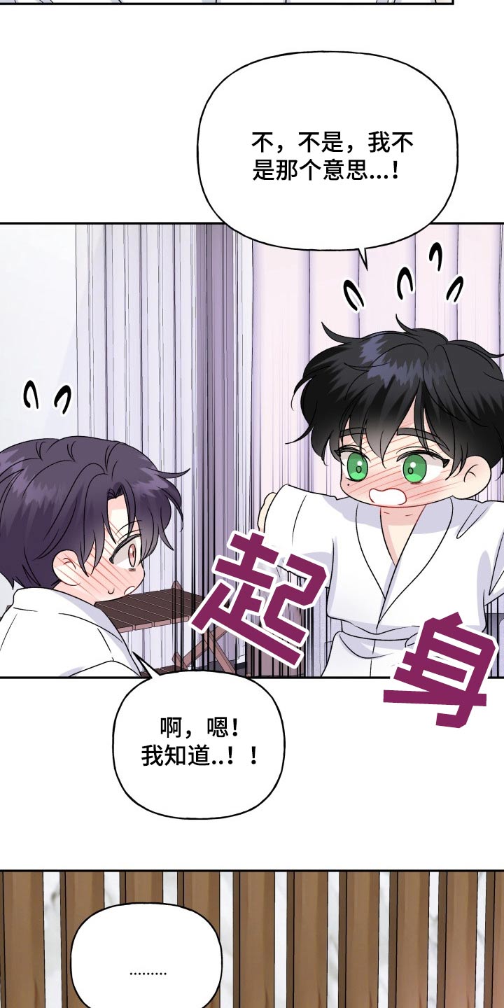 初恋重逢漫画,第138章：【外传】腼腆3图