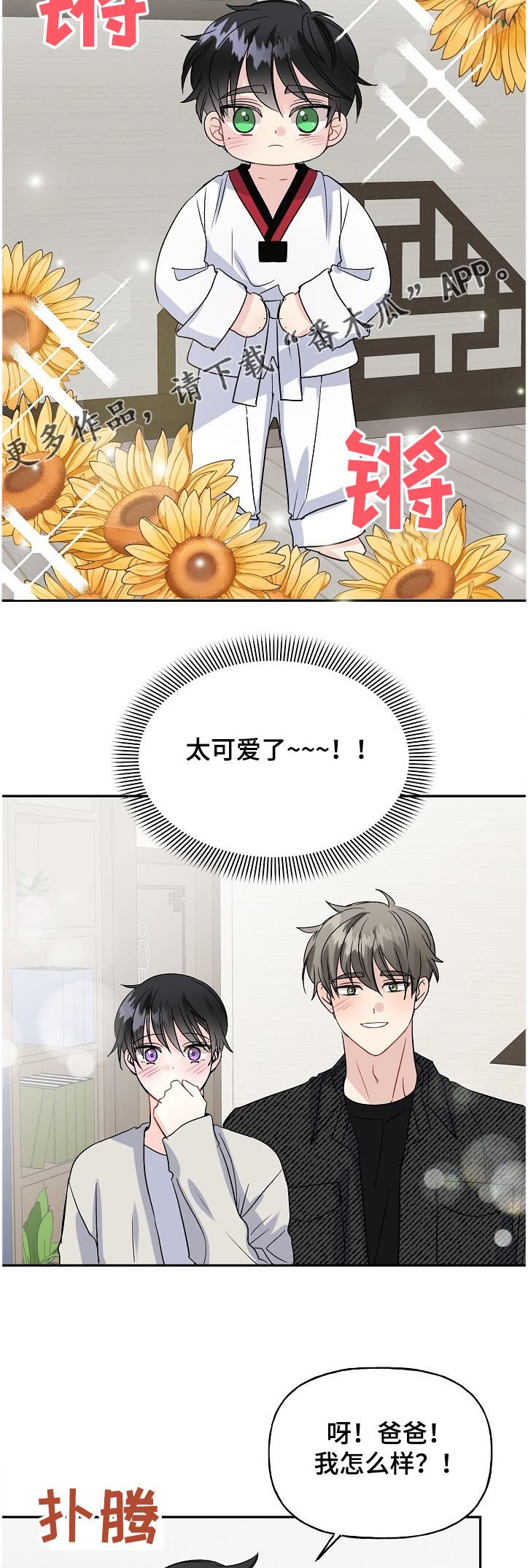 初恋重逢漫画,第95章：穿道服的泰恩4图