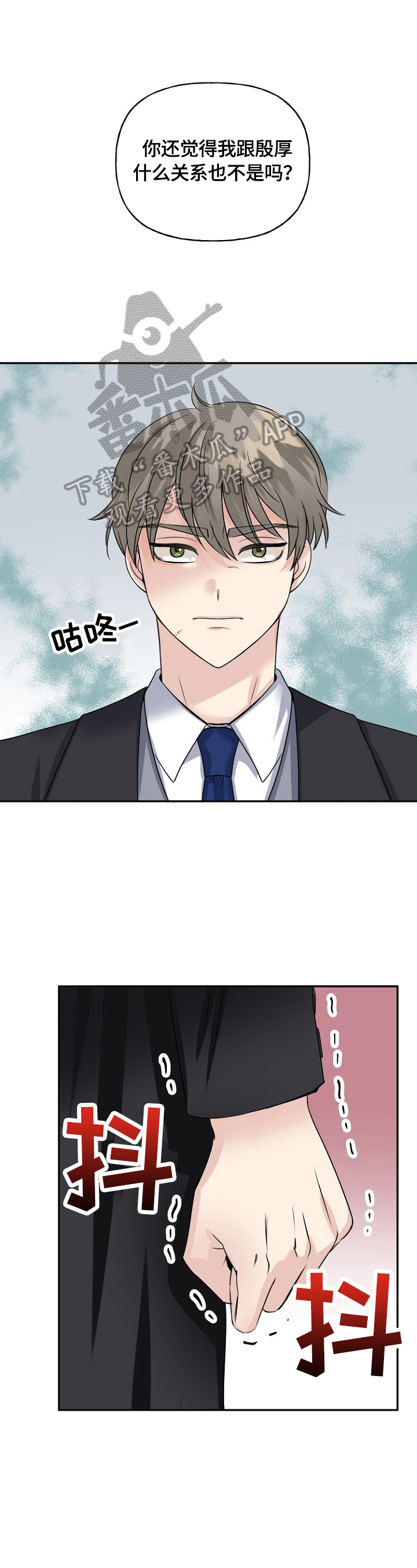 初恋重逢漫画,第44章：当面确认1图