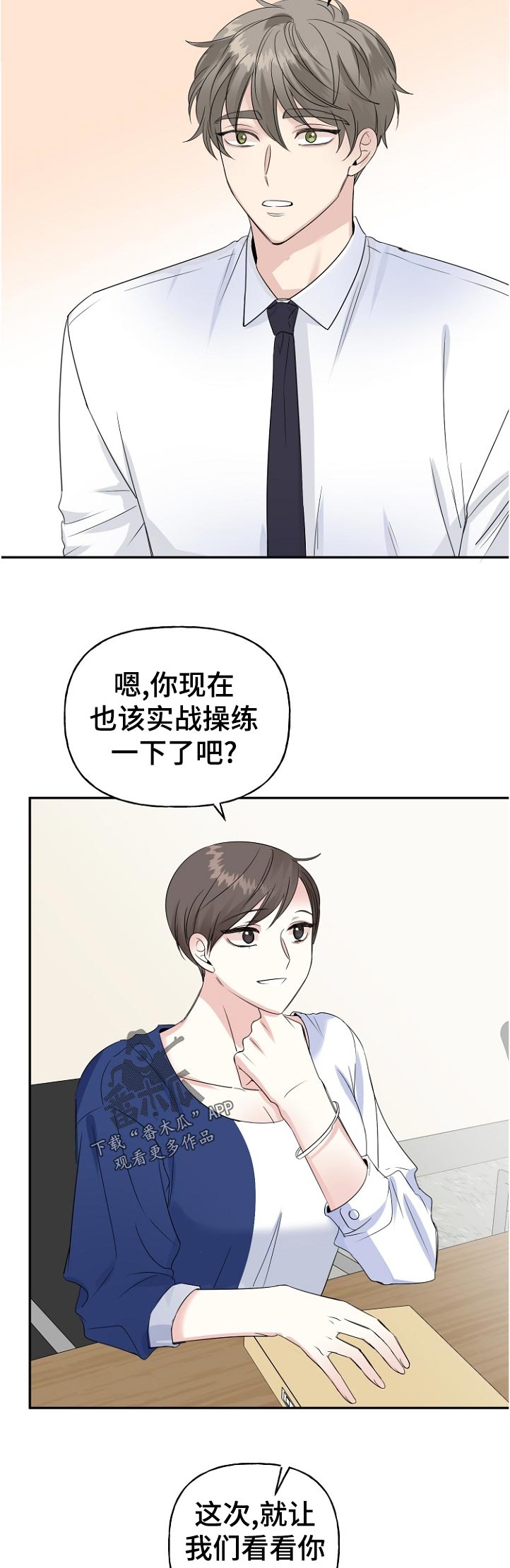 初恋重逢漫画,第55章：你要干嘛1图