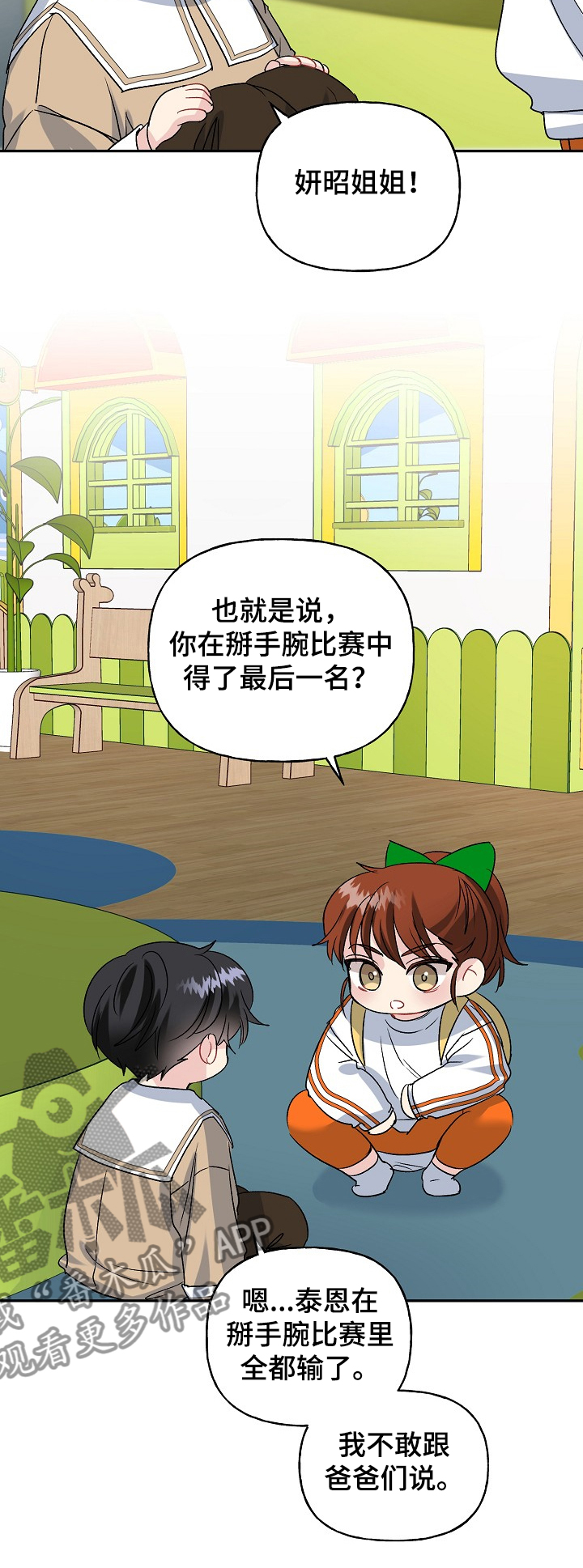初恋重逢漫画,第97章：学拳缘由4图