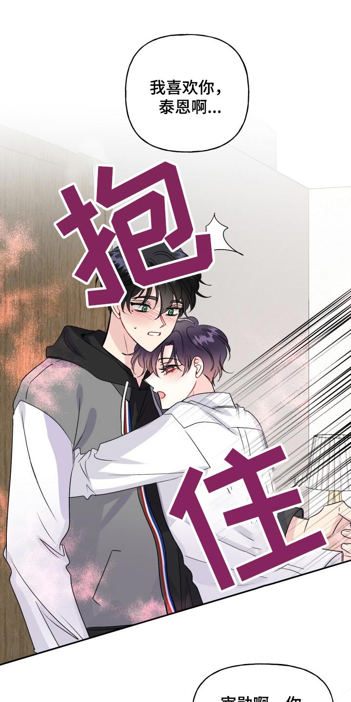 初恋重逢漫画,第131章：【外传】拒绝1图
