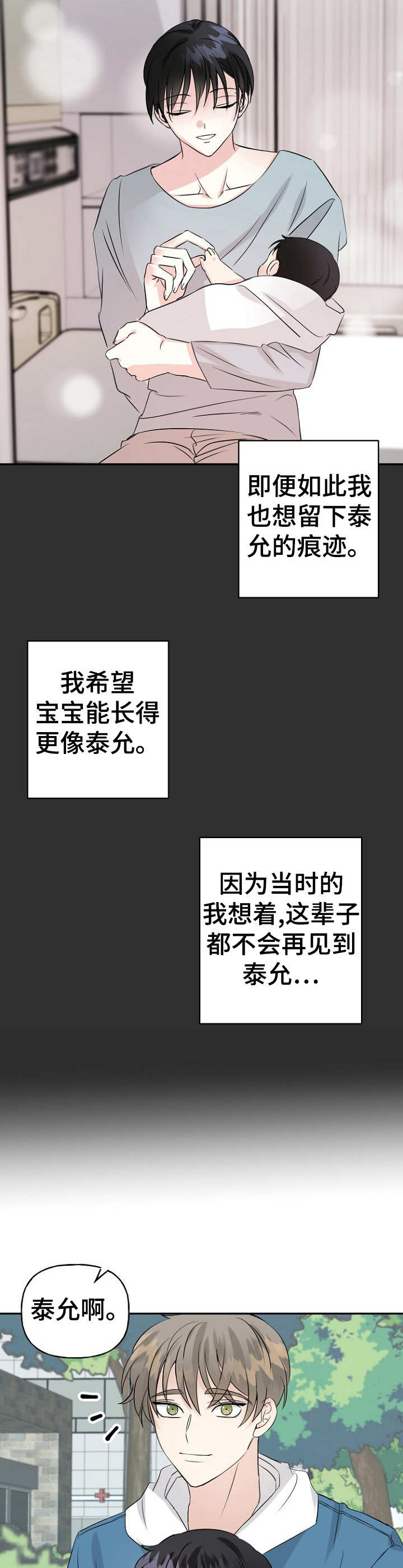 初恋重逢漫画,第8章：询问4图