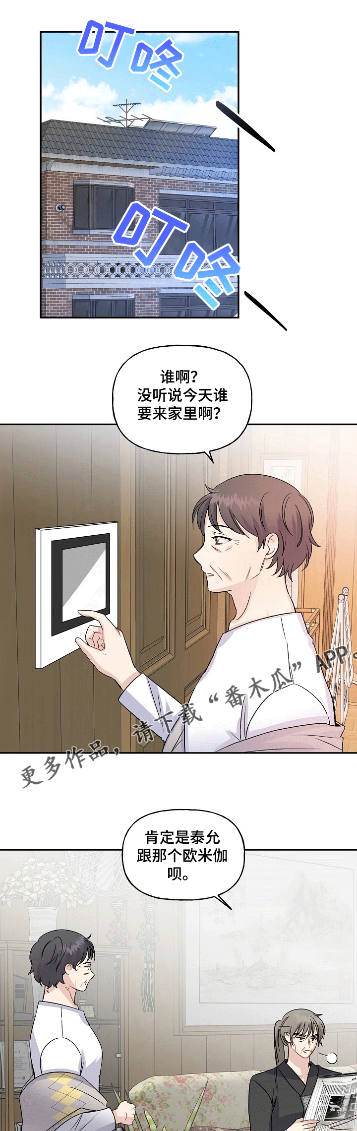 初恋重逢漫画,第70章：来奶奶家了2图