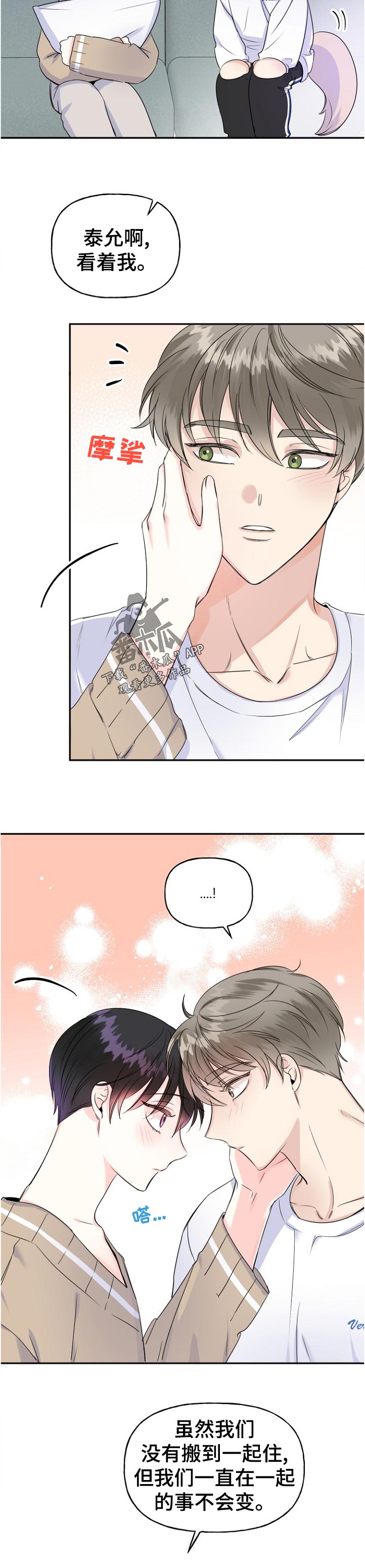 初恋重逢漫画,第54章：太早了4图