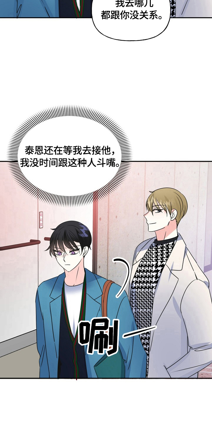 初恋重逢漫画,第47章：偶遇1图
