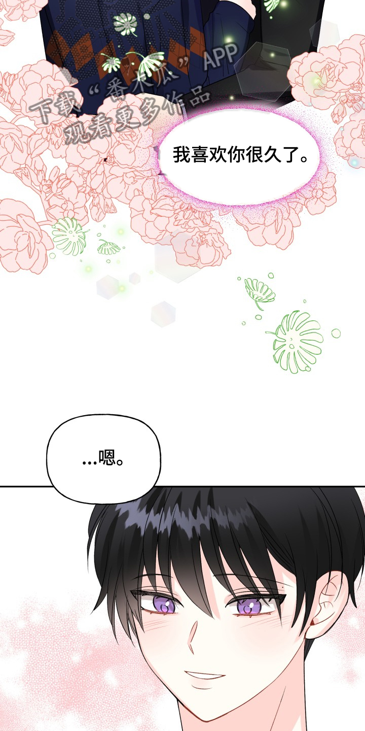 初恋重逢漫画,第104章：结婚的事1图