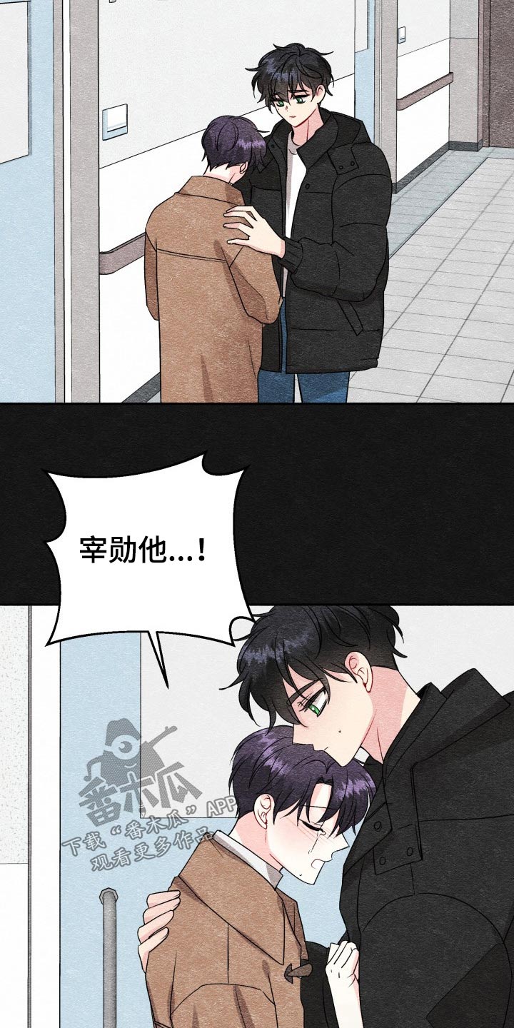 初恋重逢漫画,第123章：【外传】怎么办1图