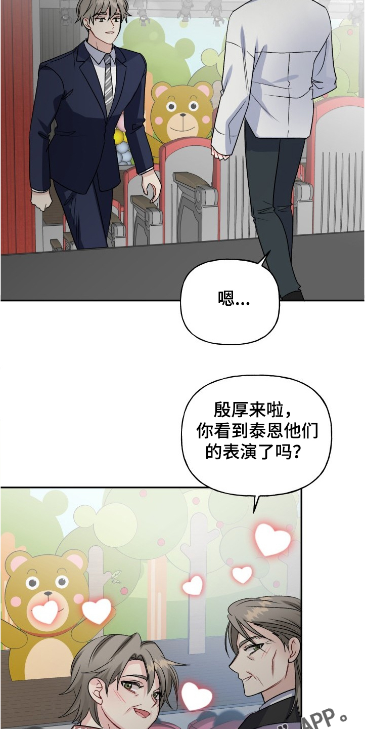 初恋重逢漫画,第101章：赶上了5图