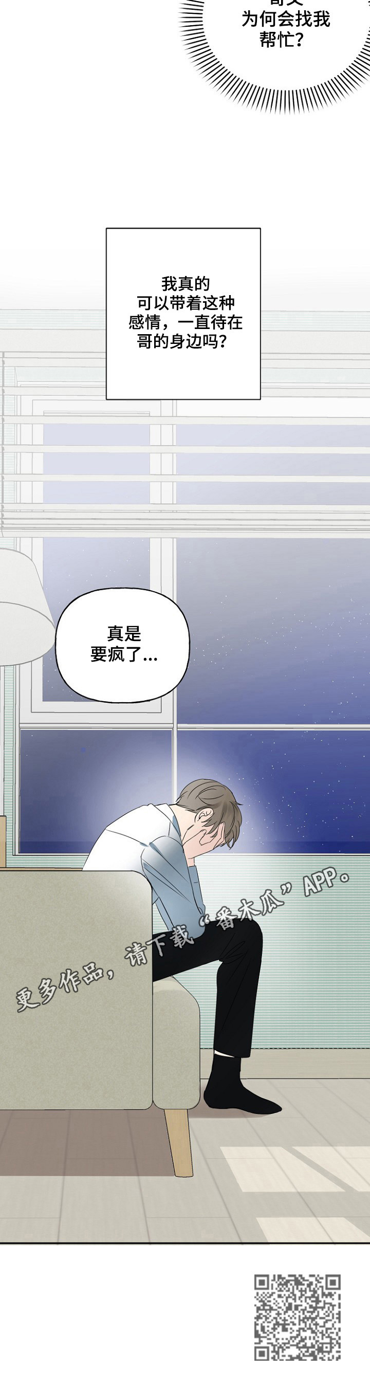 初恋重逢漫画,第19章：疑问3图