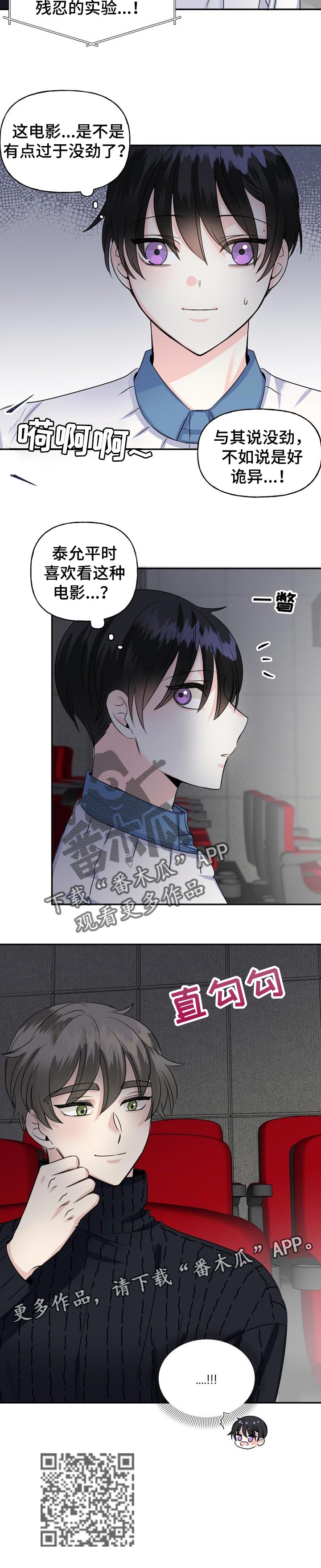 初恋重逢漫画,第34章：诡异的电影1图