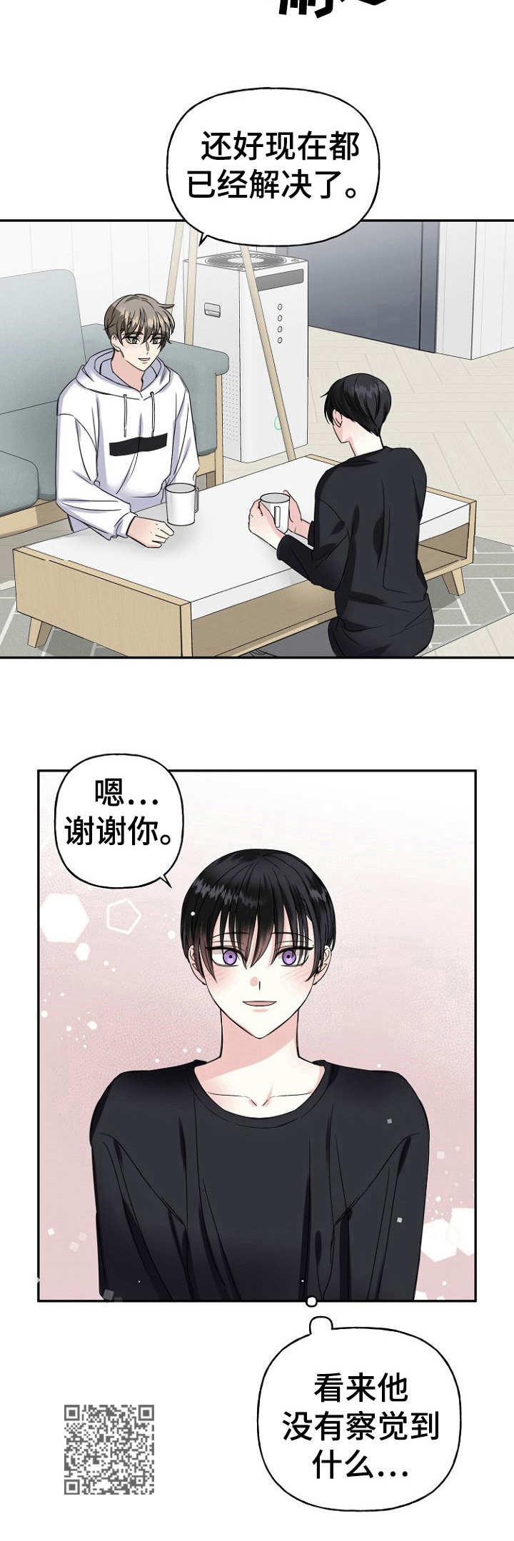 初恋重逢漫画,第11章：想法2图