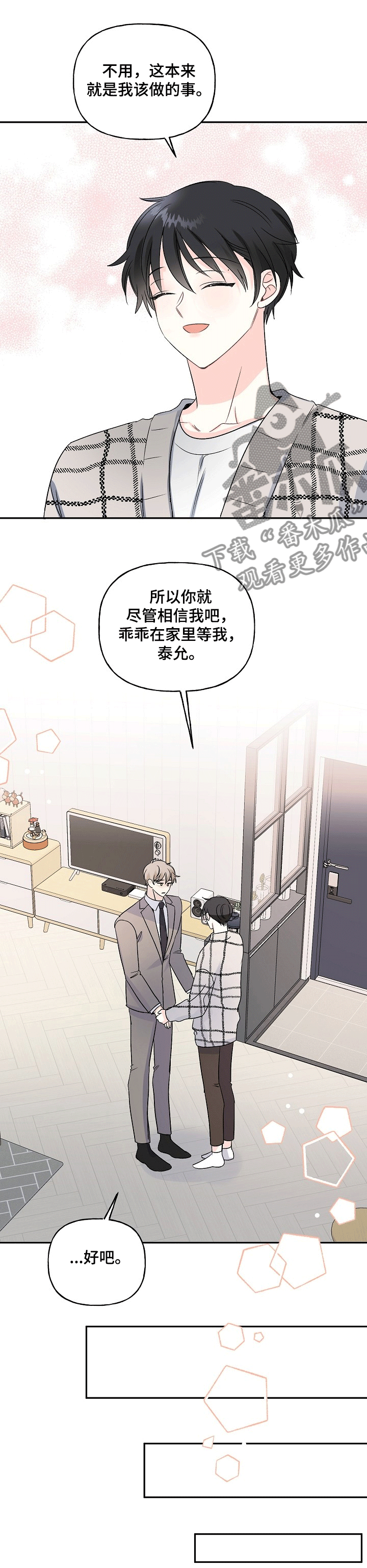 初恋重逢漫画,第70章：来奶奶家了1图