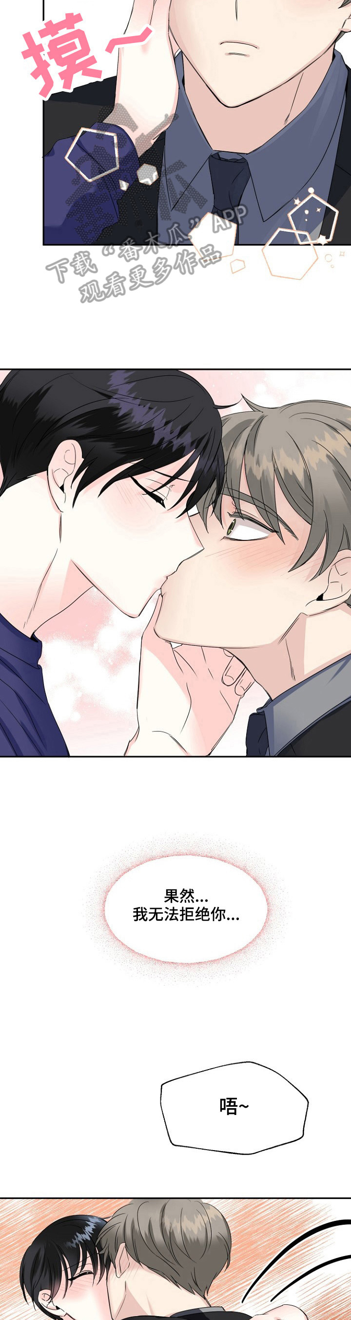 初恋重逢漫画,第24章：提前道歉3图