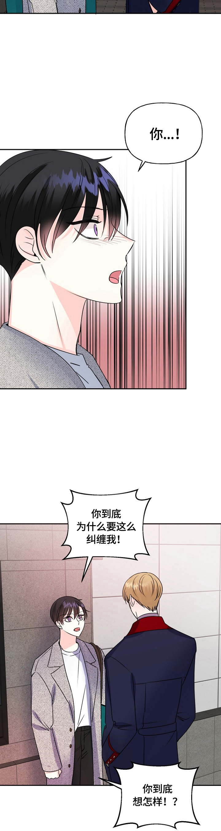 初恋重逢漫画,第46章：加班5图