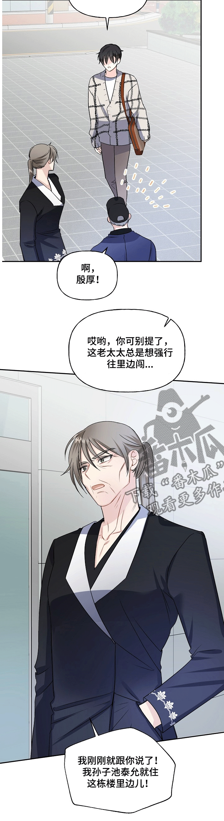 初恋重逢漫画,第68章：“奶奶来了”3图