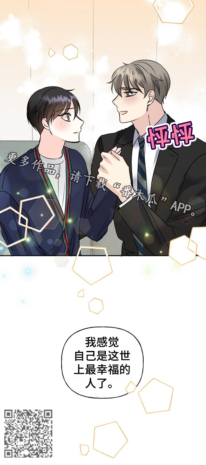 初恋重逢漫画,第49章：幸福的人生2图