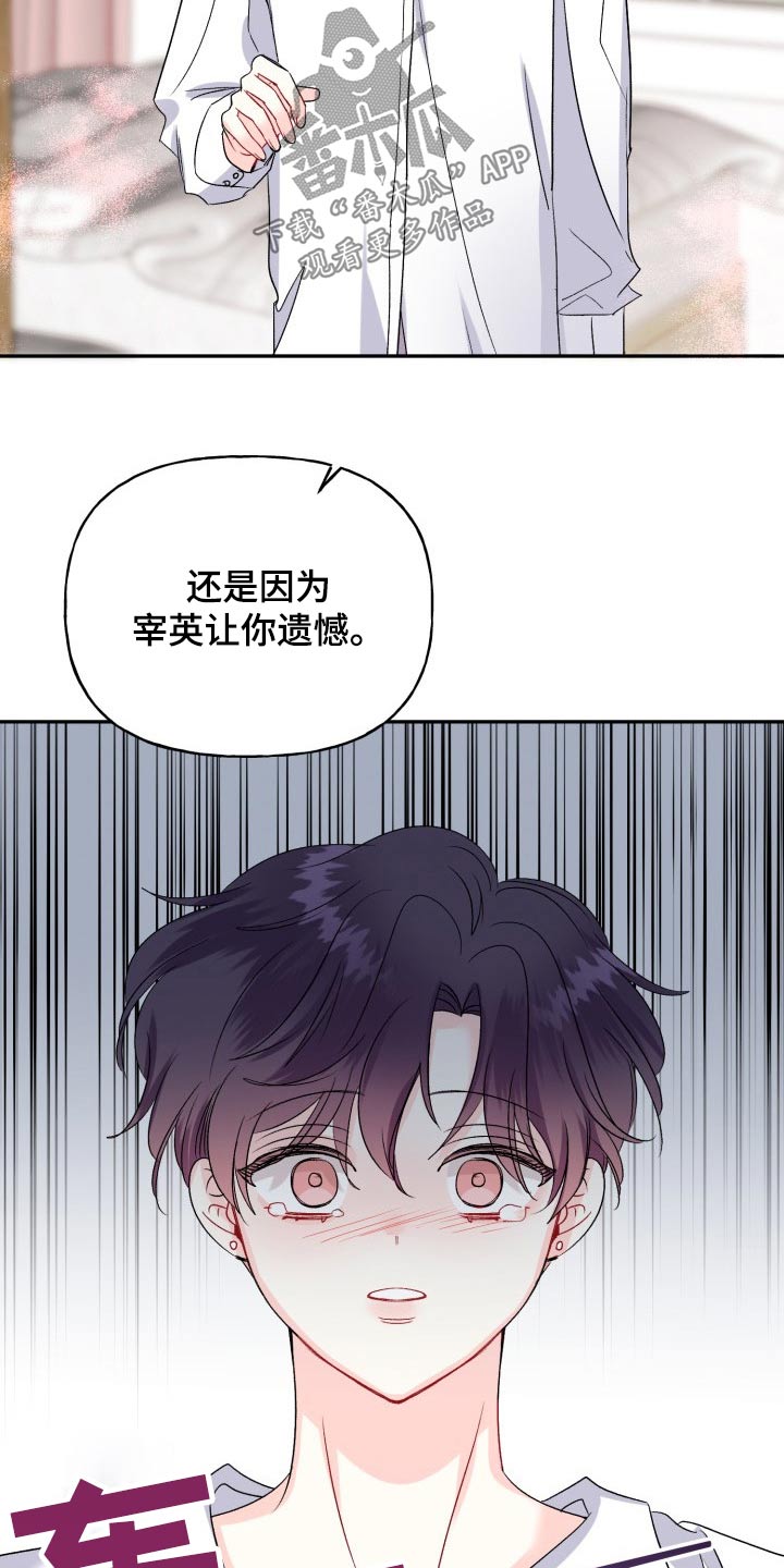 初恋重逢漫画,第131章：【外传】拒绝2图