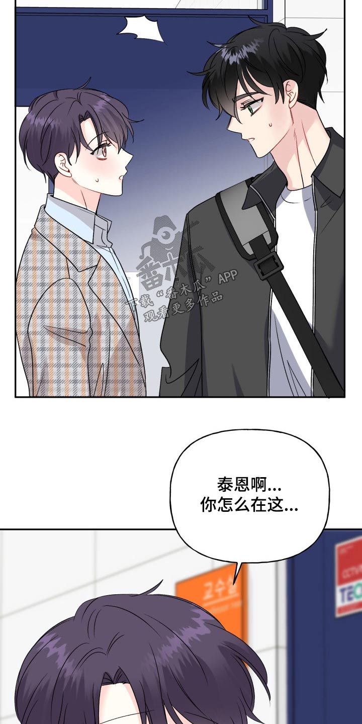 初恋重逢漫画,第129章：【外传】忐忑3图