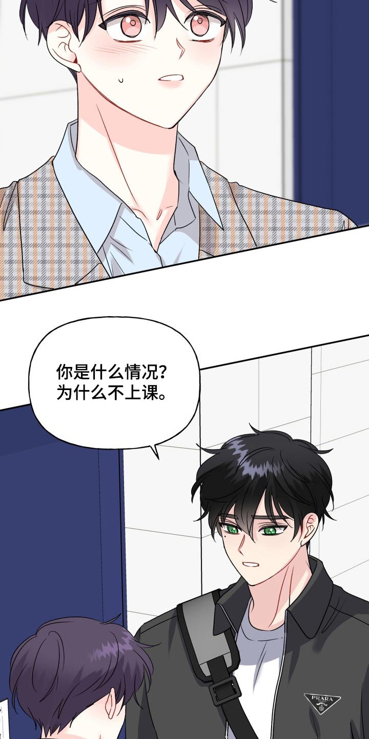 初恋重逢漫画,第129章：【外传】忐忑4图