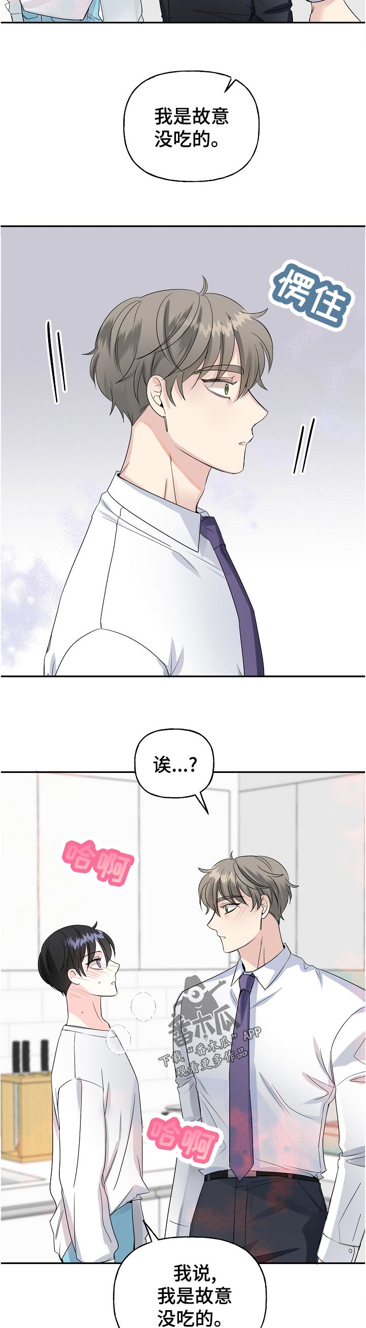 初恋重逢漫画,第59章：解释1图