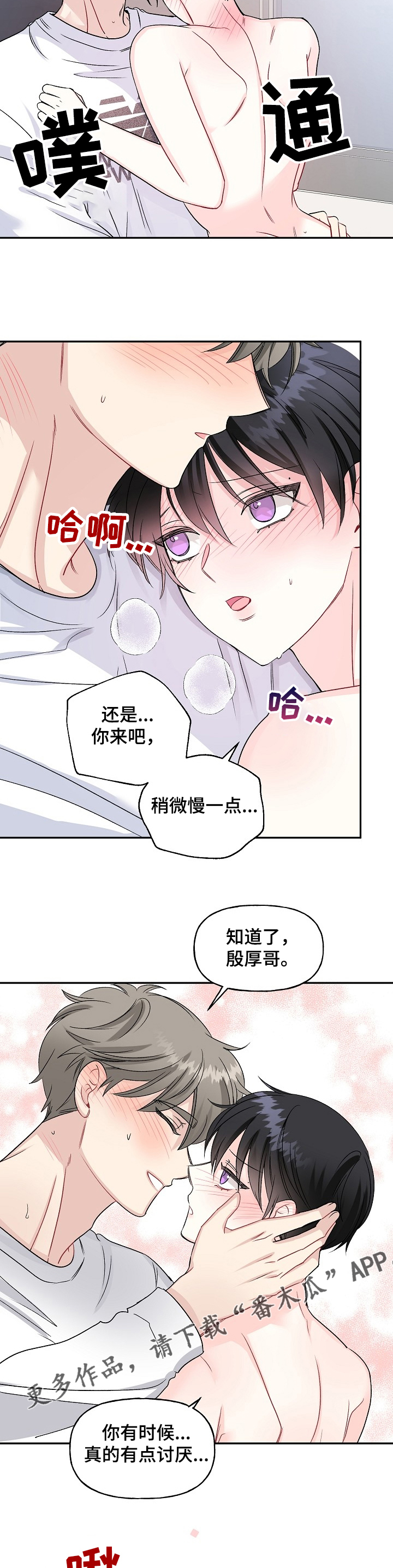 初恋重逢漫画,第86章：治疗中2图
