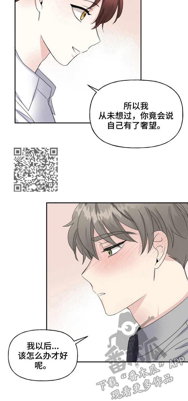 初恋重逢漫画,第21章：撞见4图