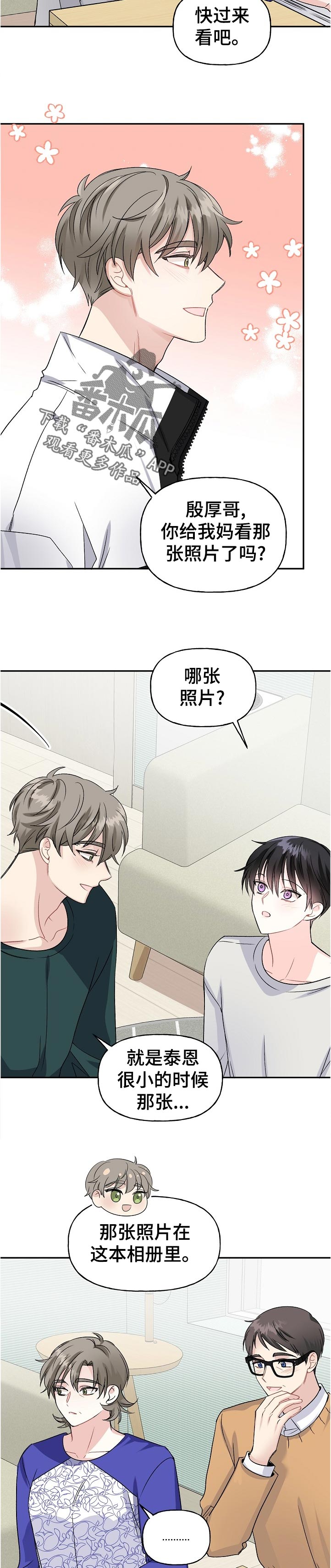 初恋重逢漫画,第64章：照片3图