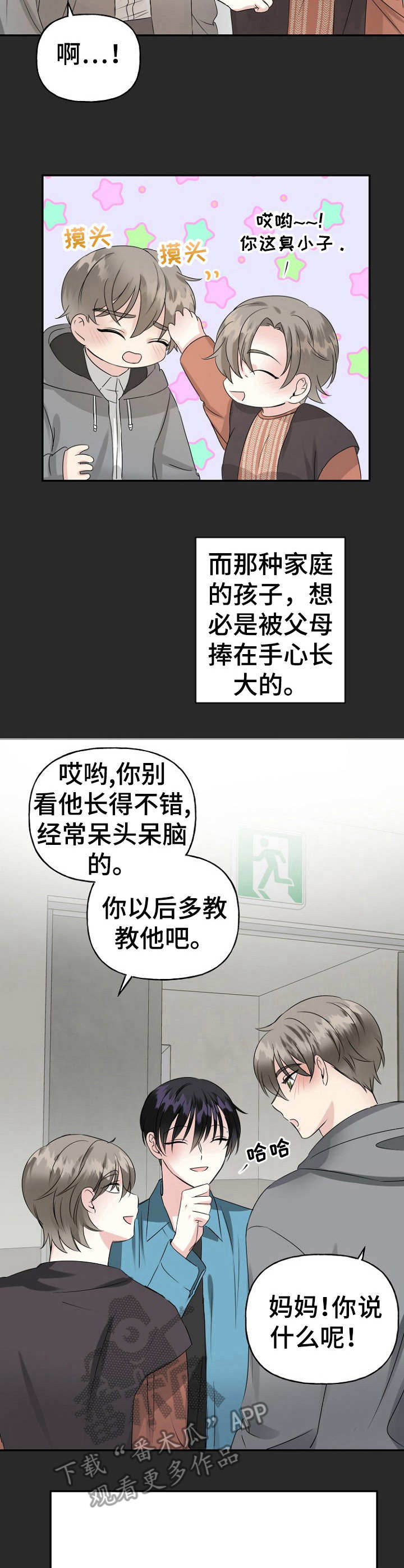 初恋重逢漫画,第9章：家暴5图
