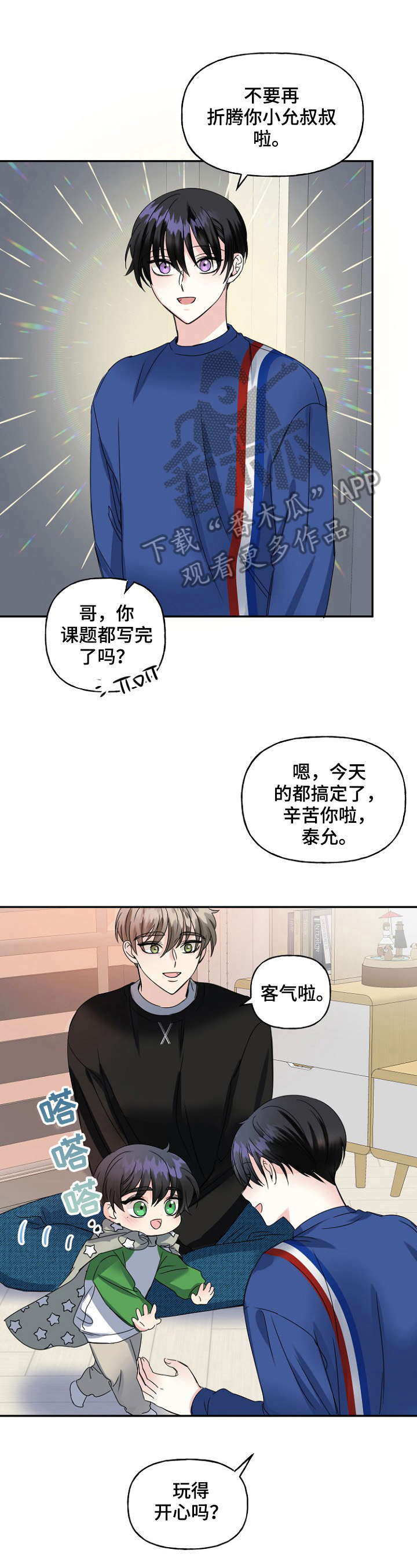 初恋重逢漫画,第17章：失踪5图