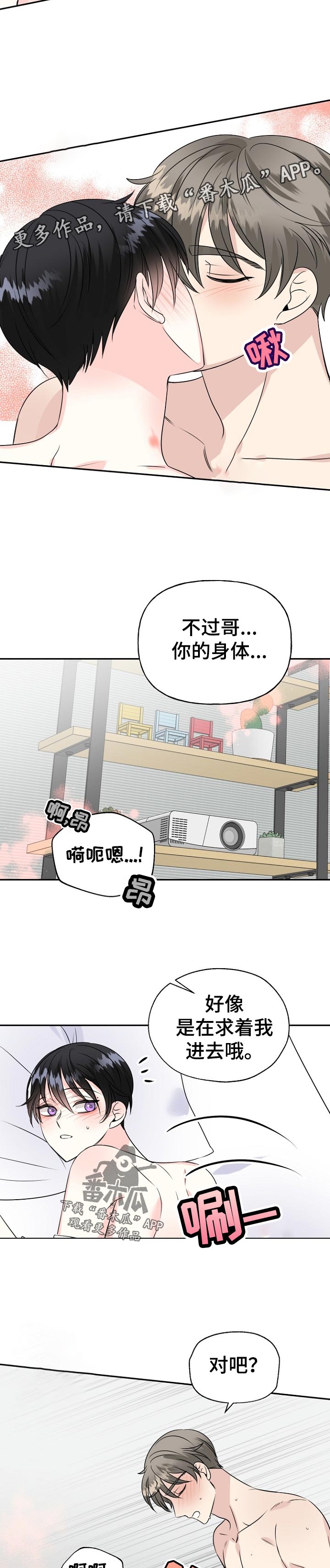 初恋重逢漫画,第52章：享受4图