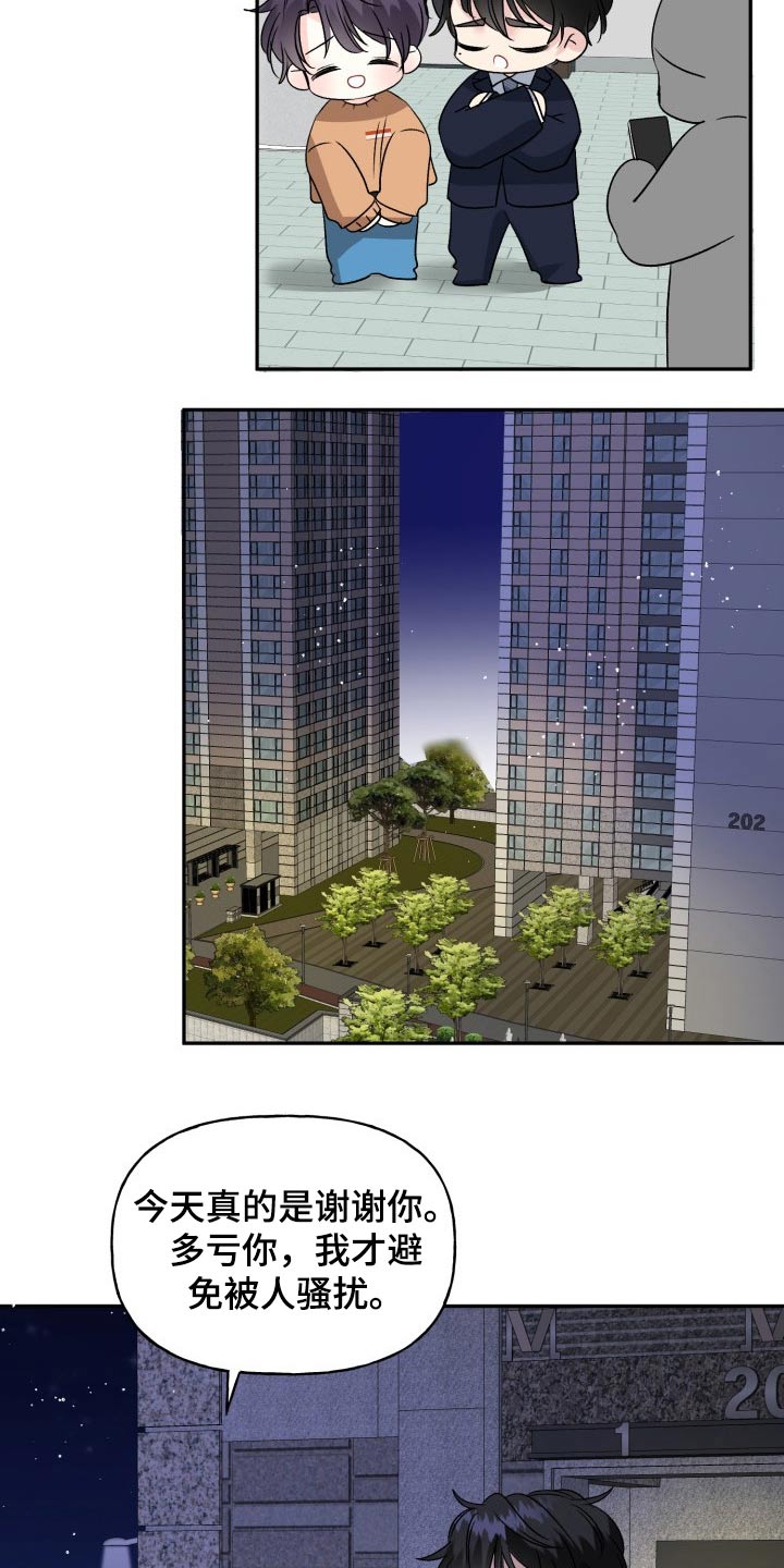 初恋重逢漫画,第134章：【外传】挡箭牌1图