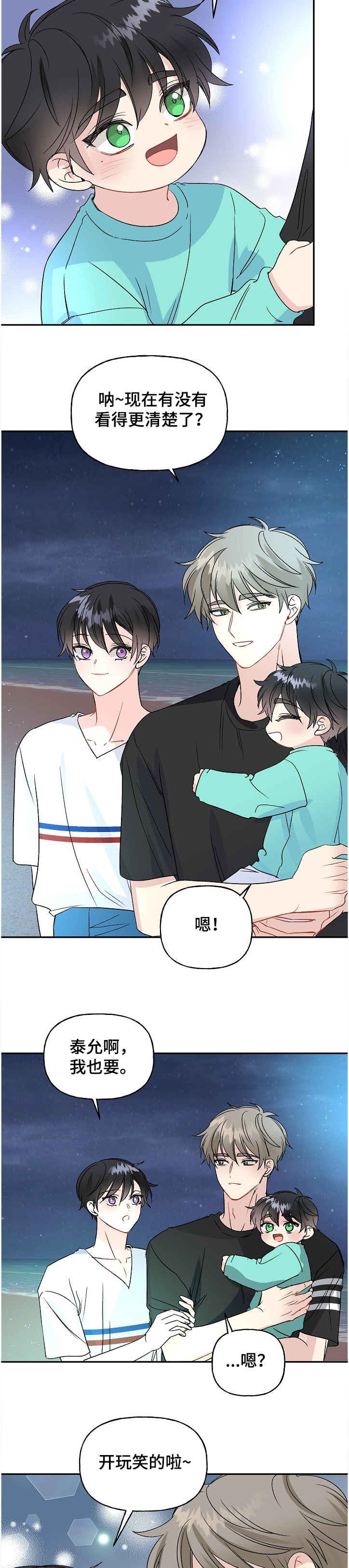 初恋重逢漫画,第93章：泰恩想学拳5图