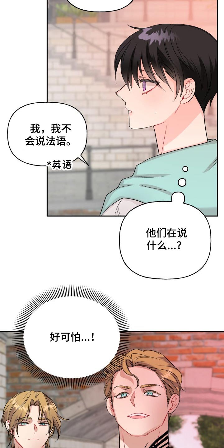 初恋重逢漫画,第119章：【番外】及时出现1图