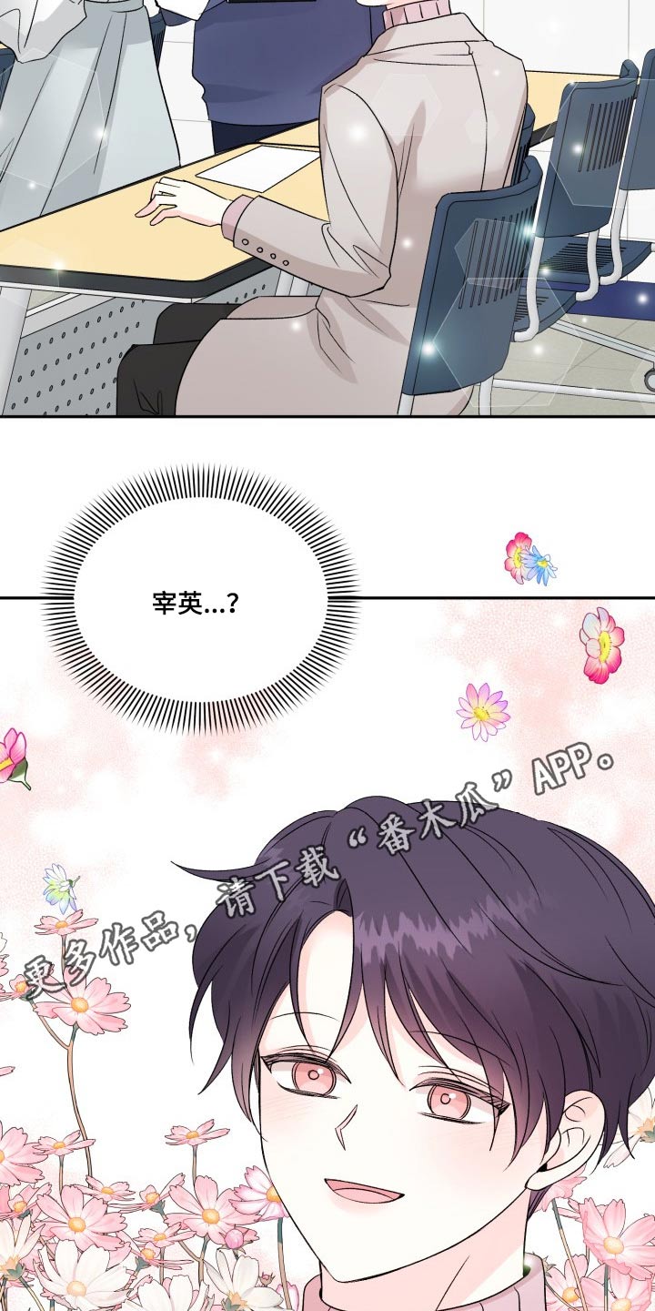 初恋重逢漫画,第124章：【外传】奇怪的问题3图