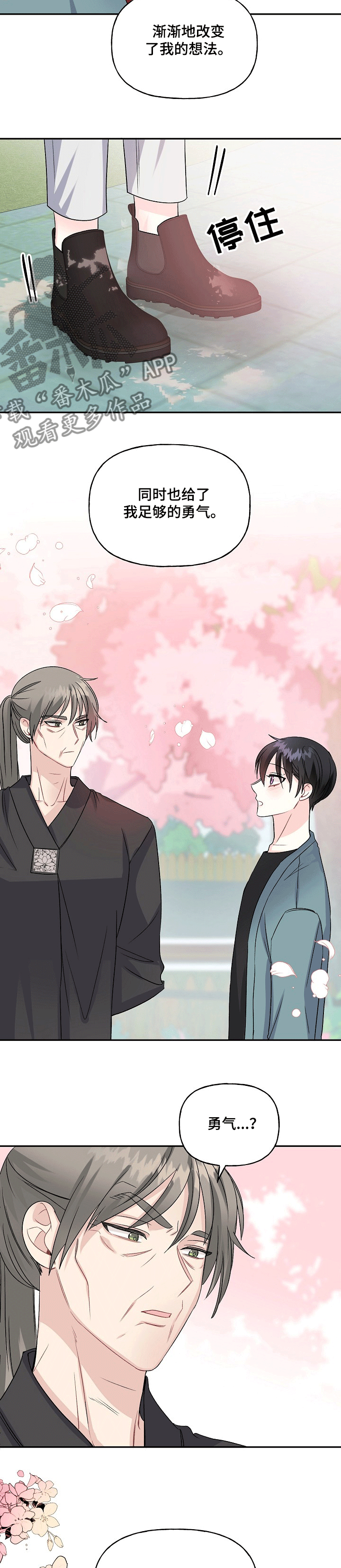 初恋重逢漫画,第72章：融化的冰5图