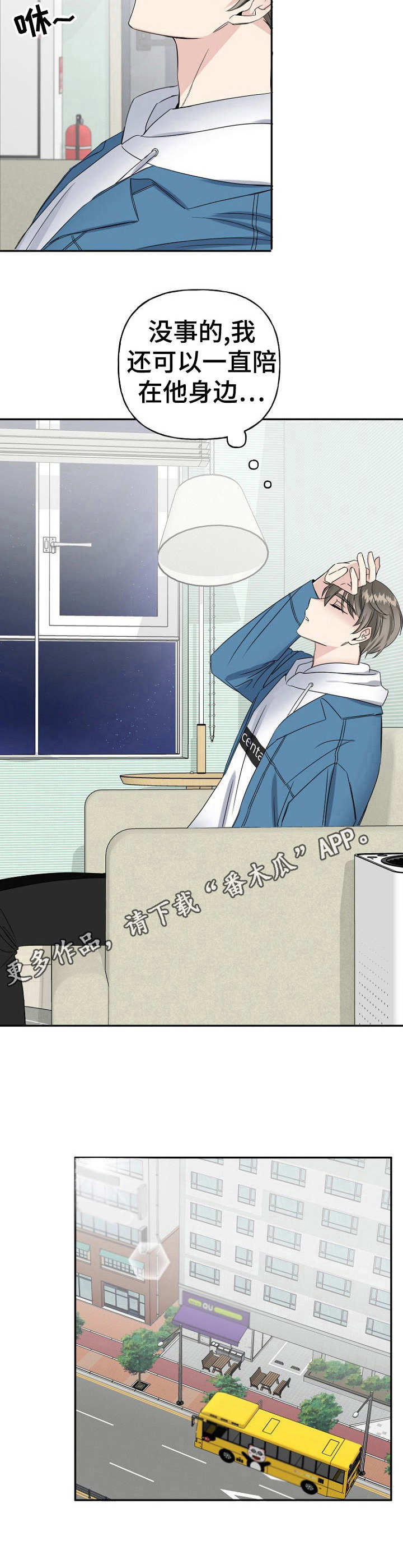 初恋重逢漫画,第14章：镇定3图