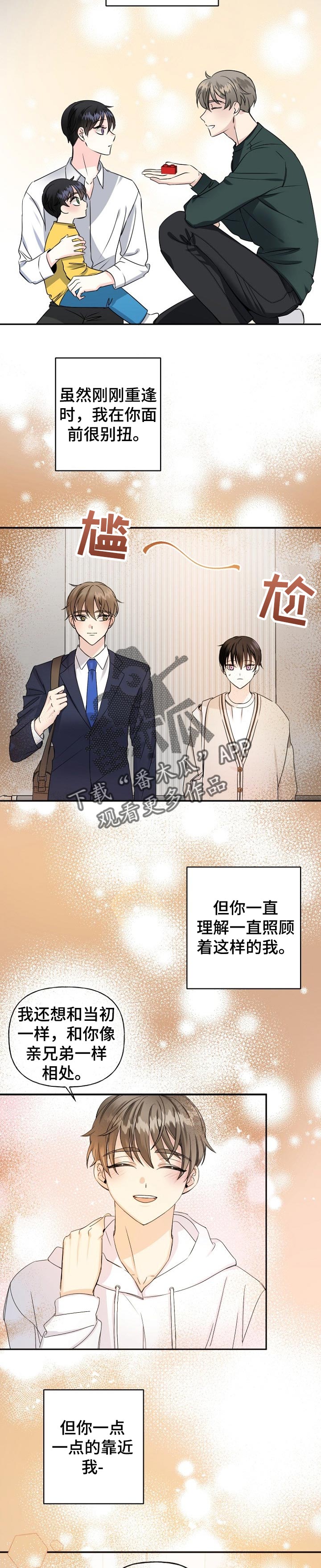 初恋重逢漫画,第36章：换地方？3图