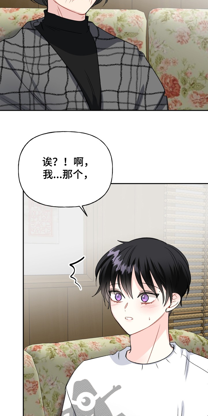 初恋重逢漫画,第103章：好像喵喵2图