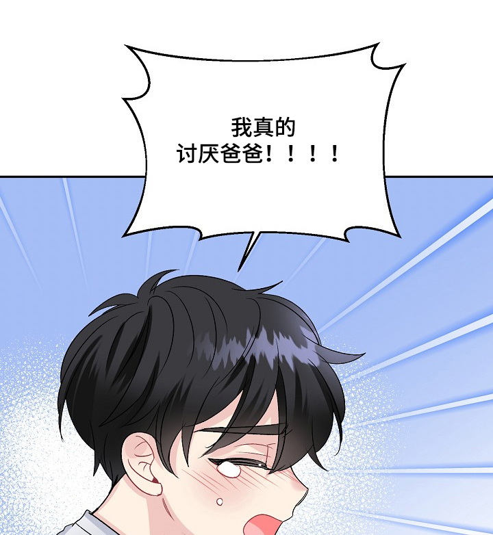 初恋重逢漫画,第79章：不能养~1图