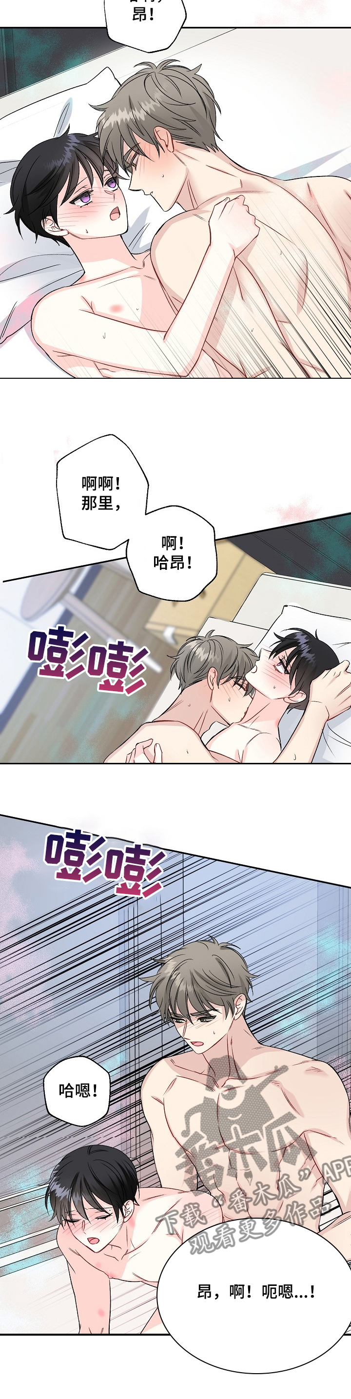 初恋重逢漫画,第86章：治疗中5图