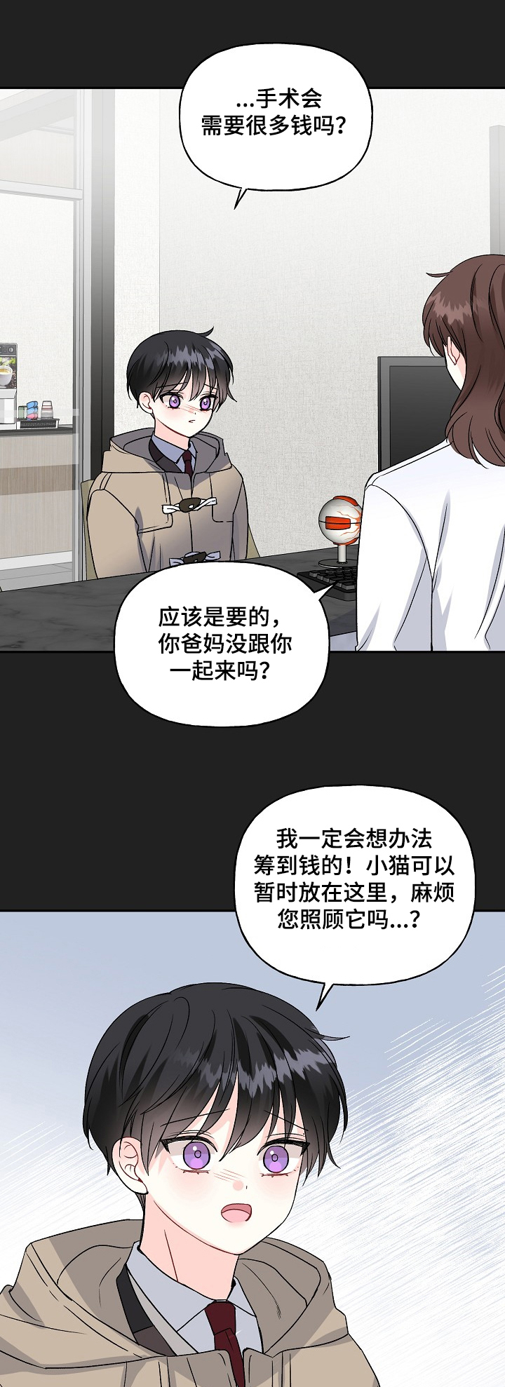 初恋重逢漫画,第81章：互相牵挂2图