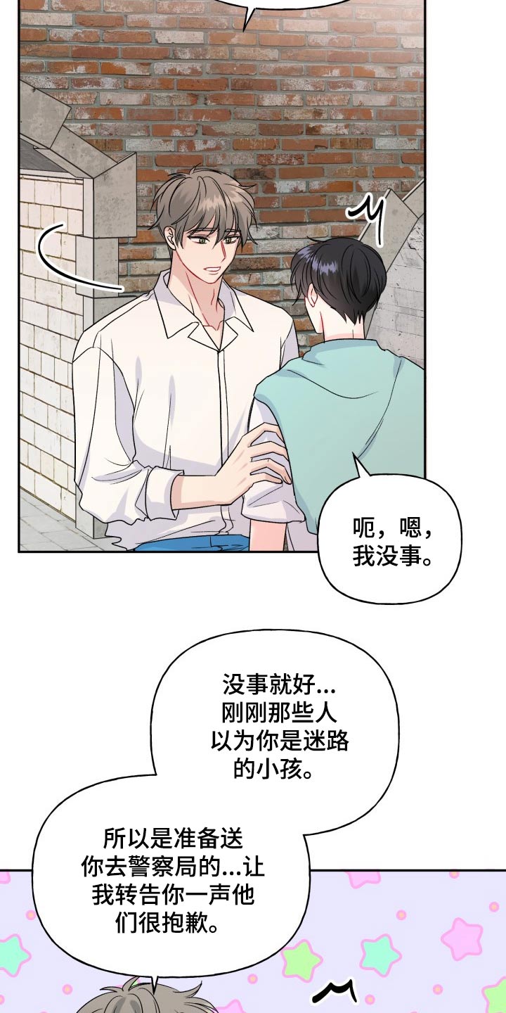 初恋重逢漫画,第119章：【番外】及时出现3图