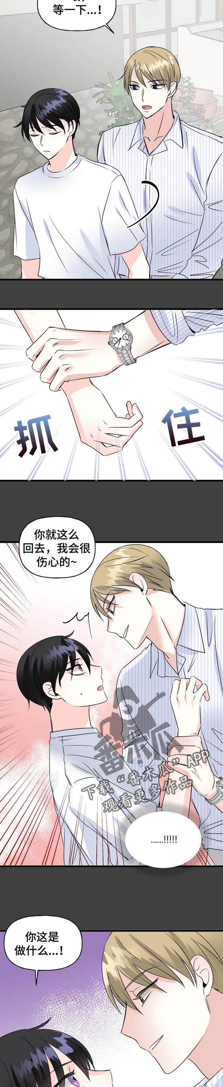 初恋重逢漫画,第40章：别来烦我3图