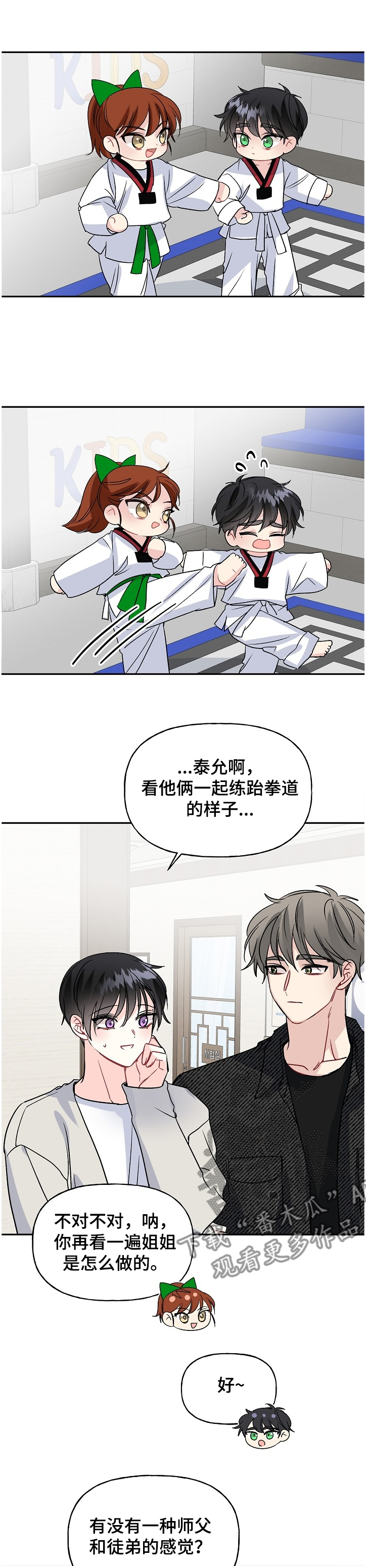 初恋重逢漫画,第96章：小师傅1图