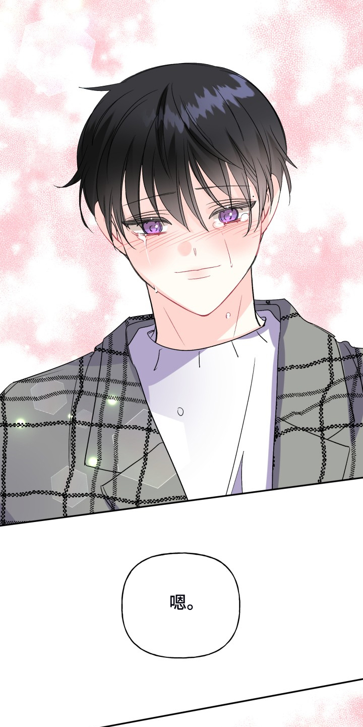 初恋重逢漫画,第112章：最快乐的一天3图
