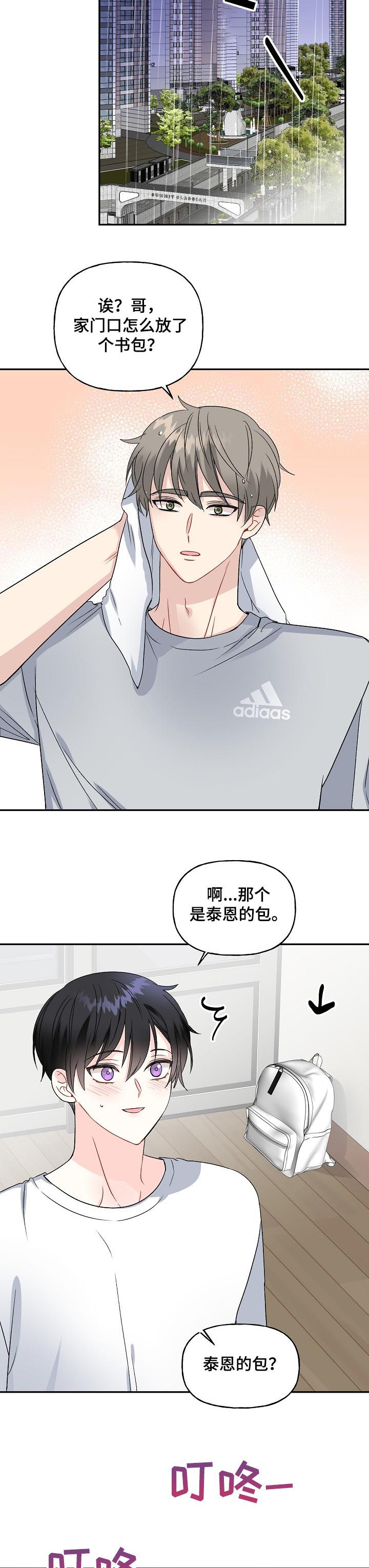 初恋重逢漫画,第75章：新婚周末2图