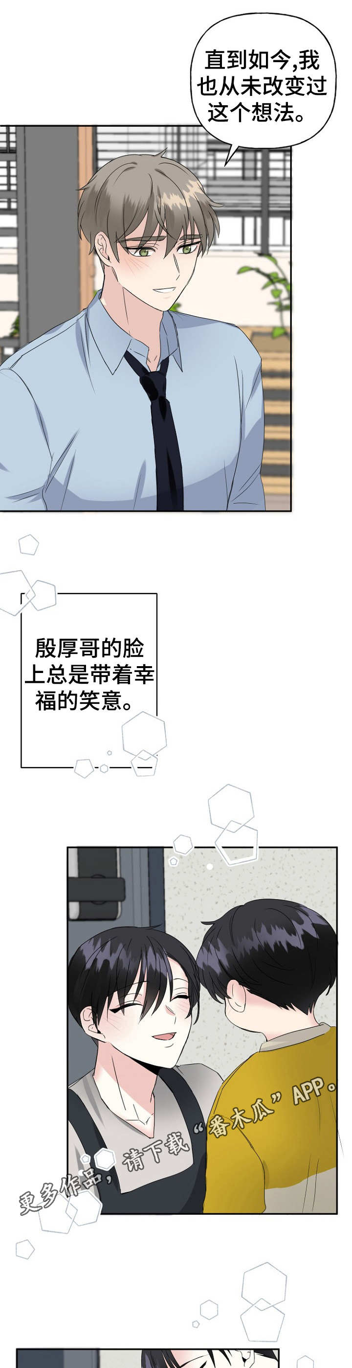 初恋重逢漫画,第6章：讨好4图