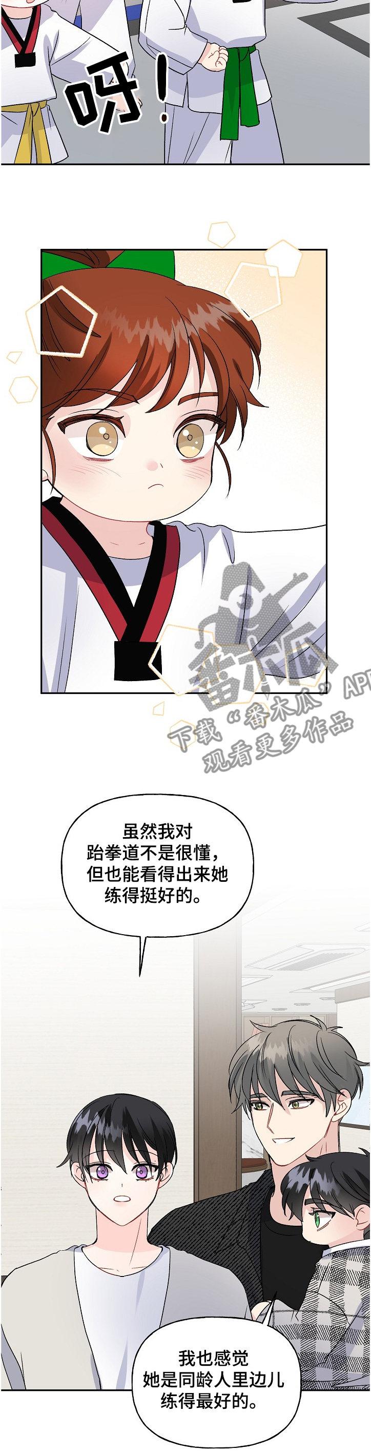 初恋重逢漫画,第95章：穿道服的泰恩5图